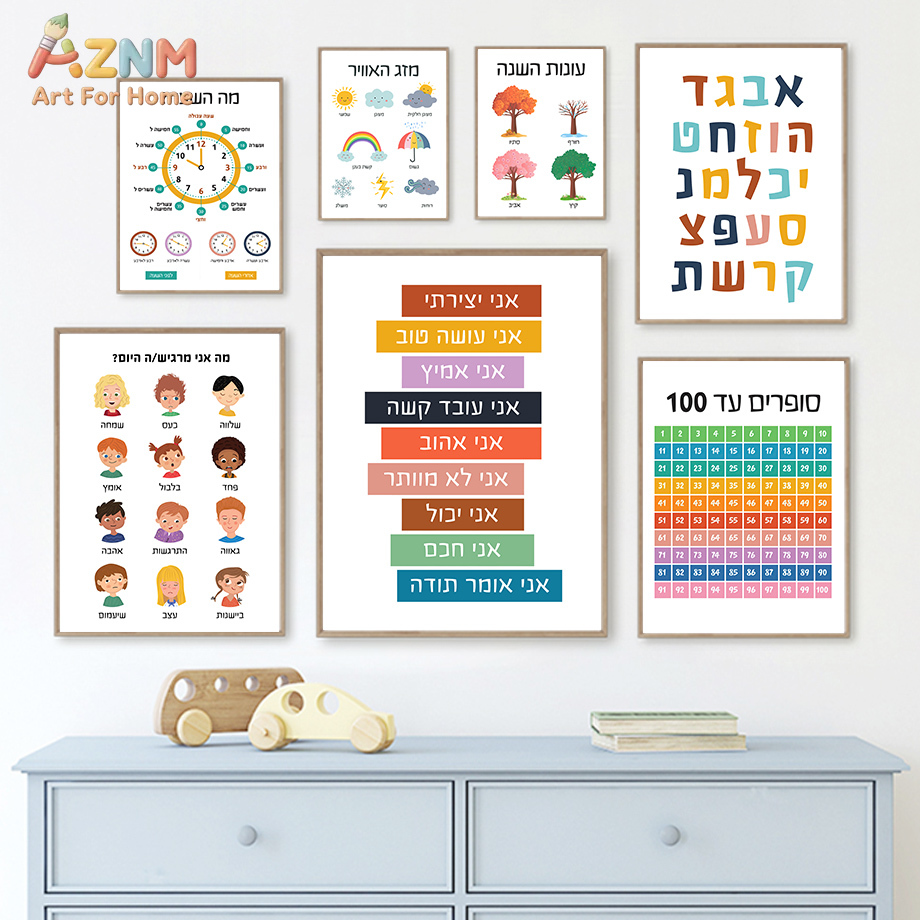 Kids Education Quotes - AZNM ภาพศิลปะบนผ้าใบเพื่อการศึกษาภาษาฮีบรู ตัวอักษร ตัวเลข เวลา สภาพอากาศ