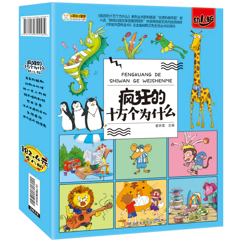 Kids Education Story - สารานุกรมเด็กจีน 100000 ทําไมการศึกษาการตรัสรู้ของเด็กอายุ 3-8 ปีอ่านหนังสือหนังสือนิทานก่อนนอน